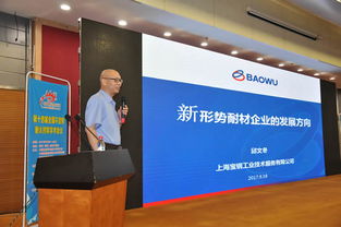 創(chuàng)新引領(lǐng)，共贏未來——第十四屆全國不定形耐火材料學(xué)術(shù)會議暨展覽會在貴陽圓滿落幕